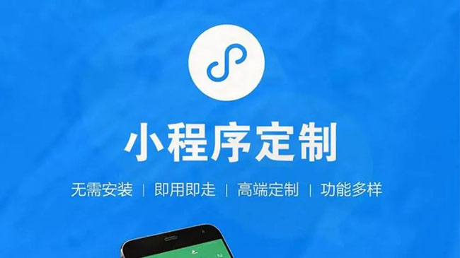 黄石小程序开发公司